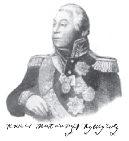 Подпись князя, полководца М. И. Кутузова